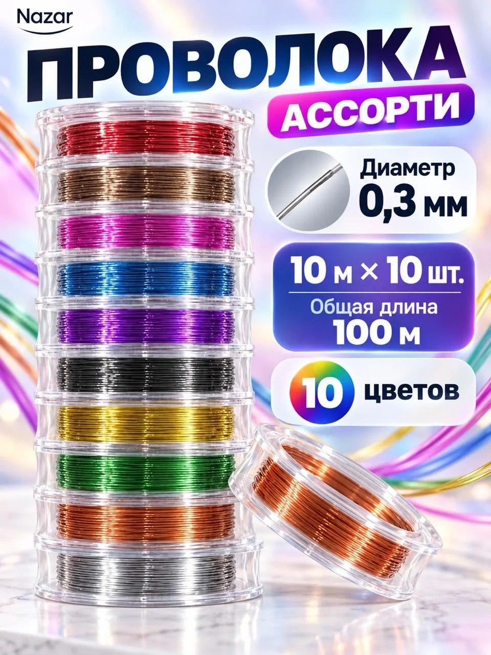 Проволока для бисера — фото 2