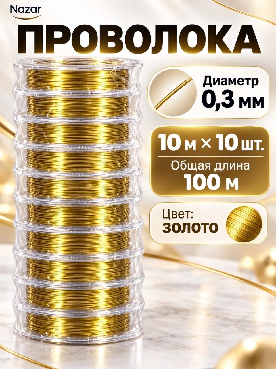 Проволока для бисера — фото 3