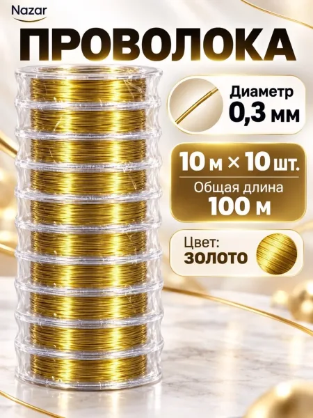 Проволока для бисера — фото 3