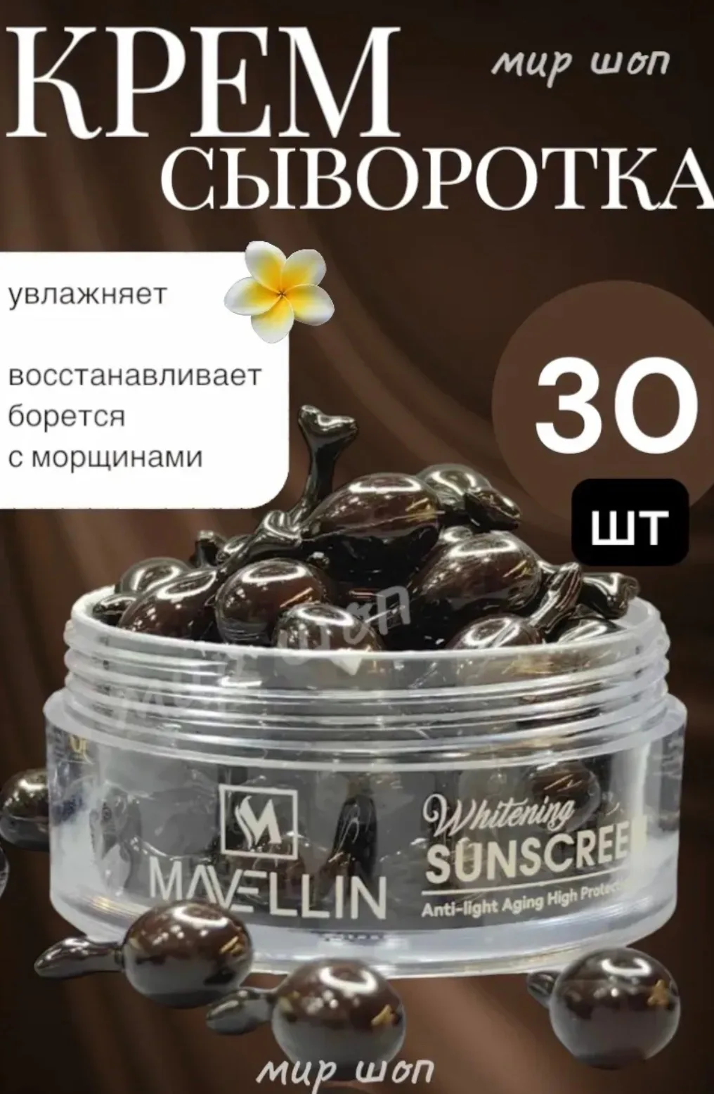 Шарф Сыворотка омолаживающая в капсулах — фото 4