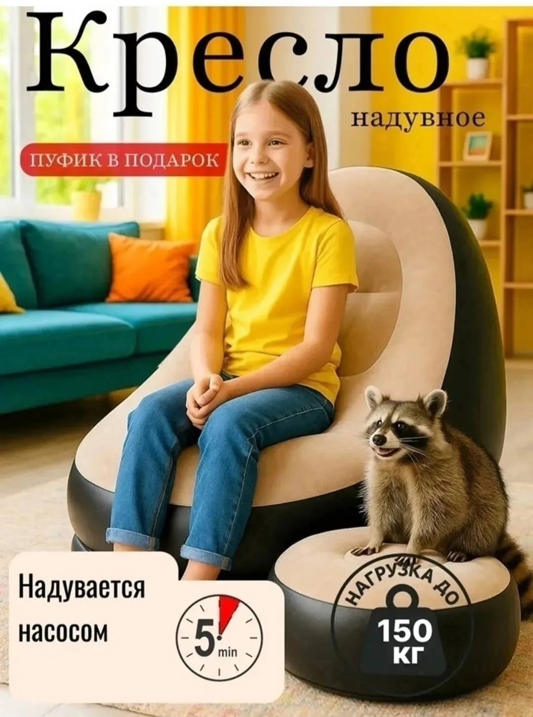 Кресло надувное для дома, отдыха, кемпинга с пуфико — фото 4