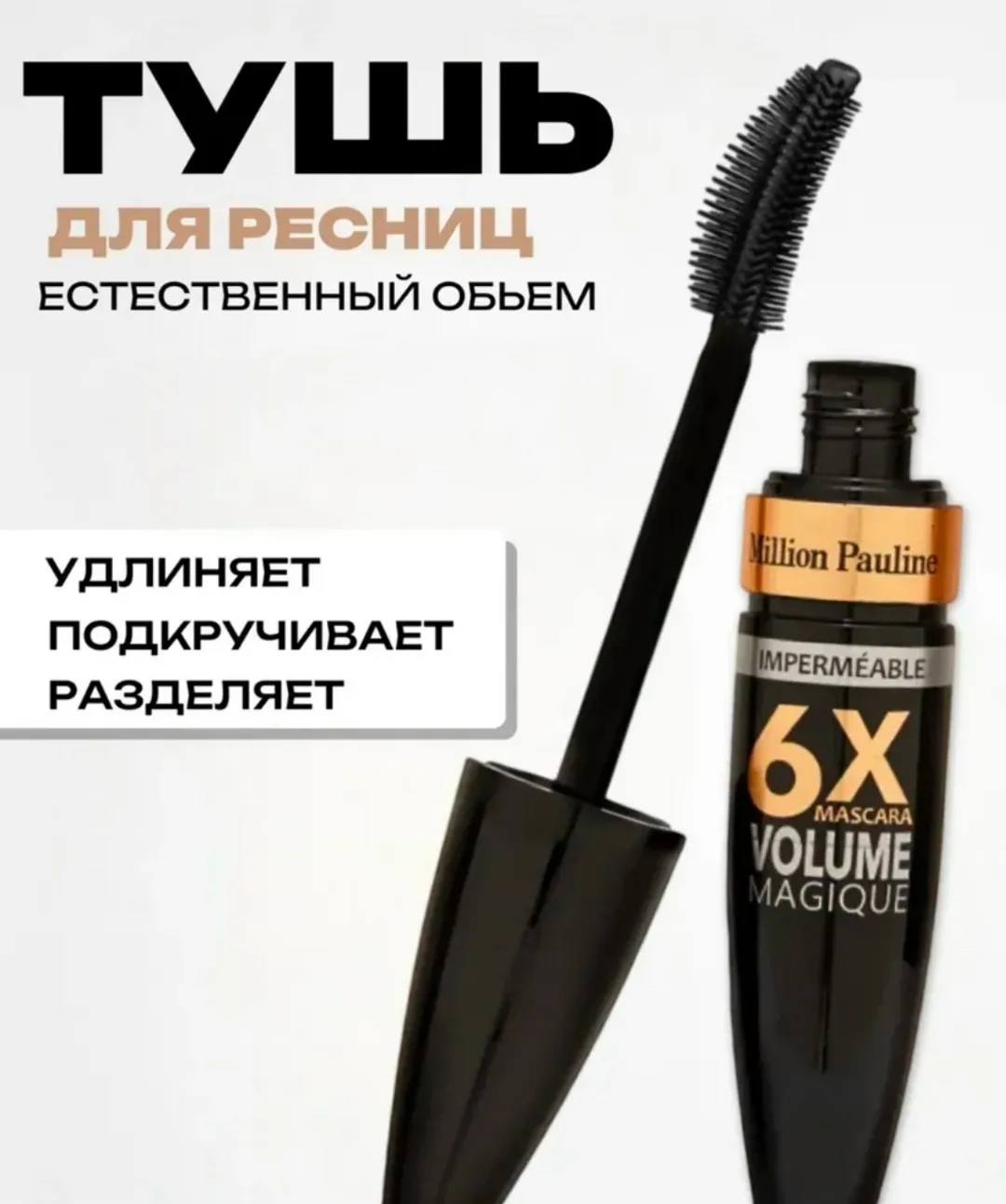 Клатч Тушь для ресниц черная водостойкая удлиняющая — фото 4