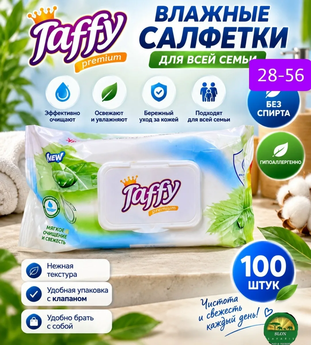 Влажные салфетки Taffy Premium 100 штук