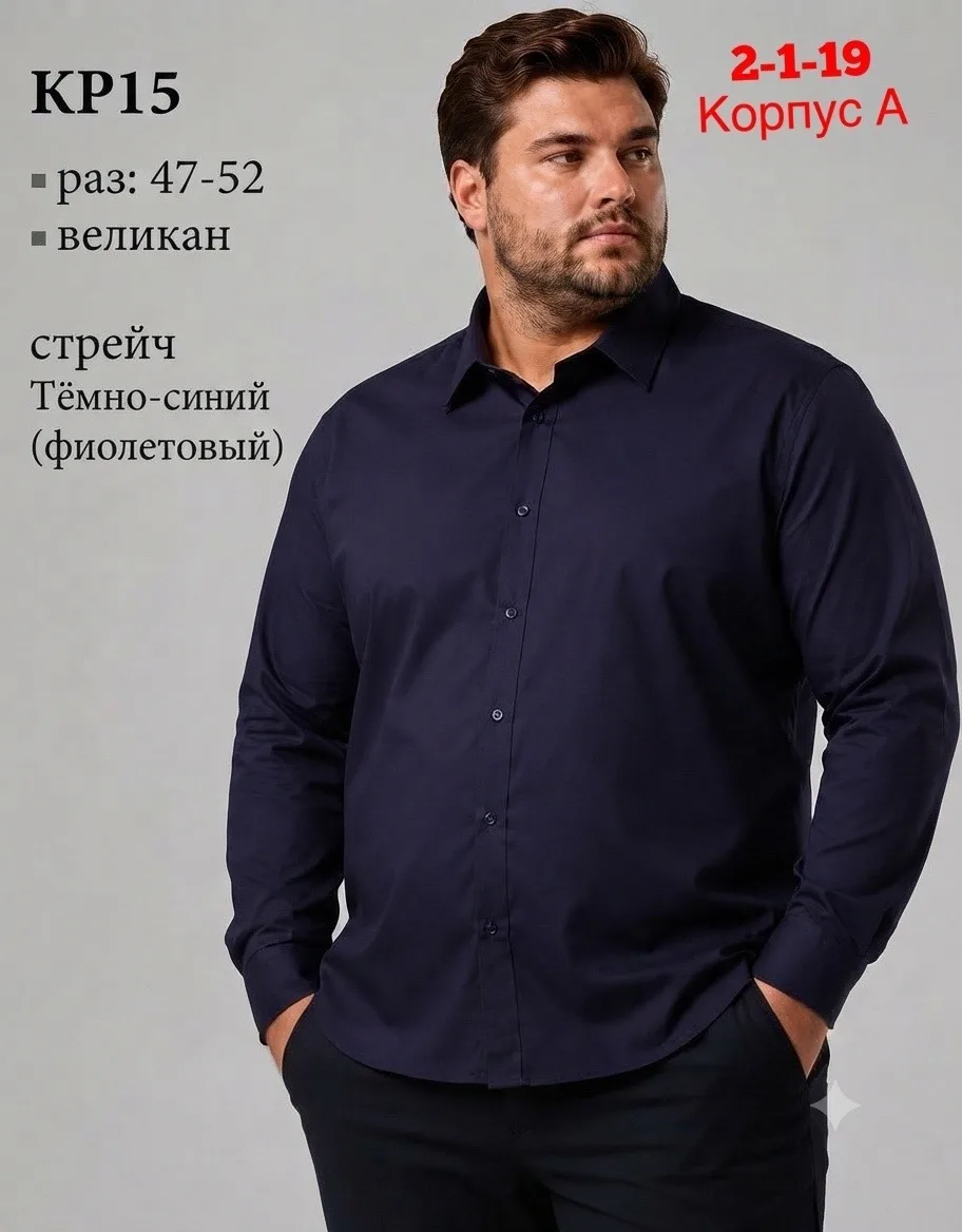 Рубашка из 90 хлопка с добавлением стретча — фото 1