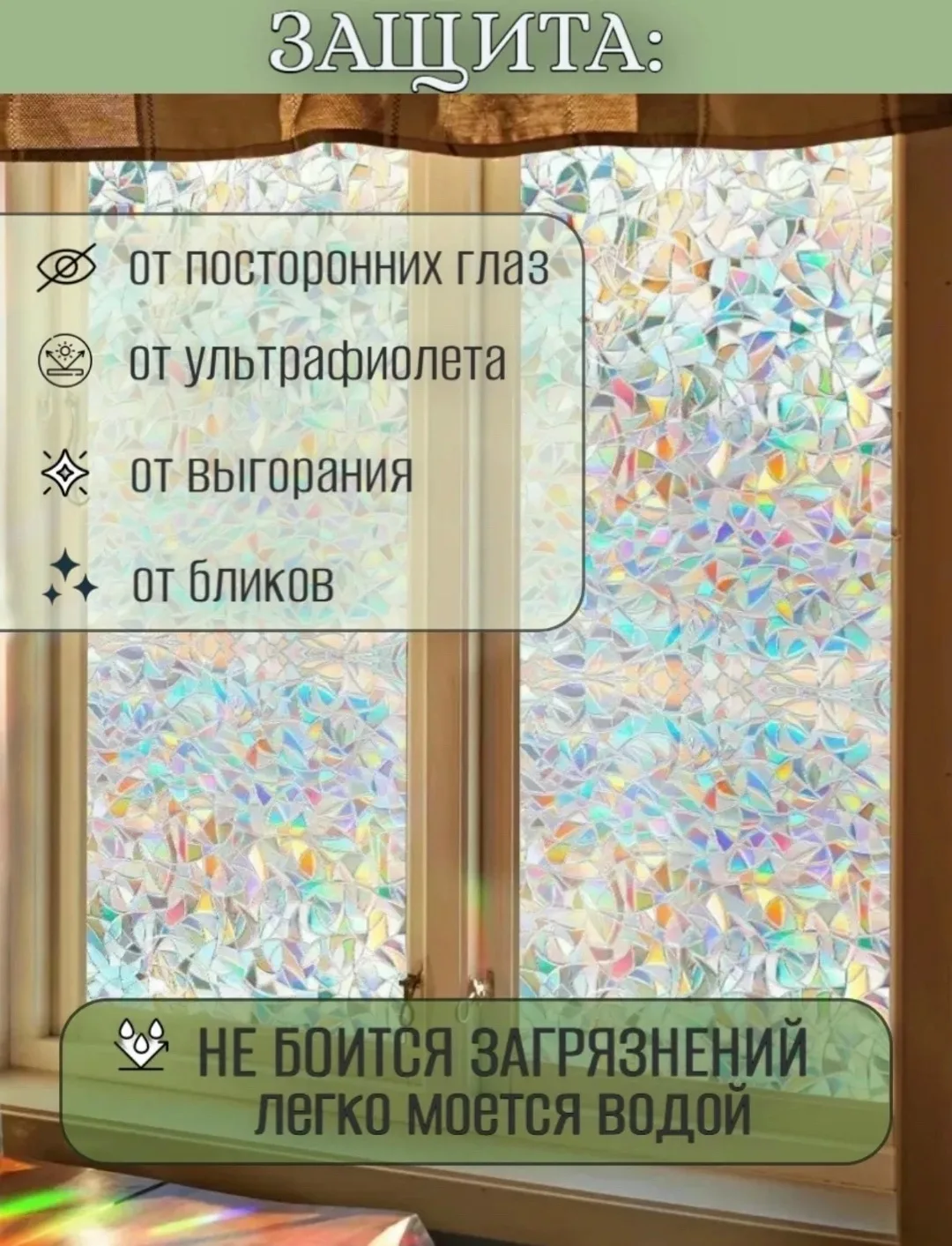 Пленка на окно витражная статическая ПВХ — фото 2