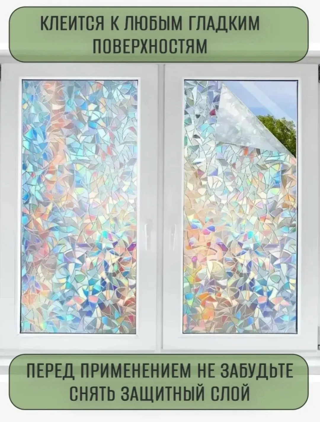 Пленка на окно витражная статическая ПВХ — фото 4