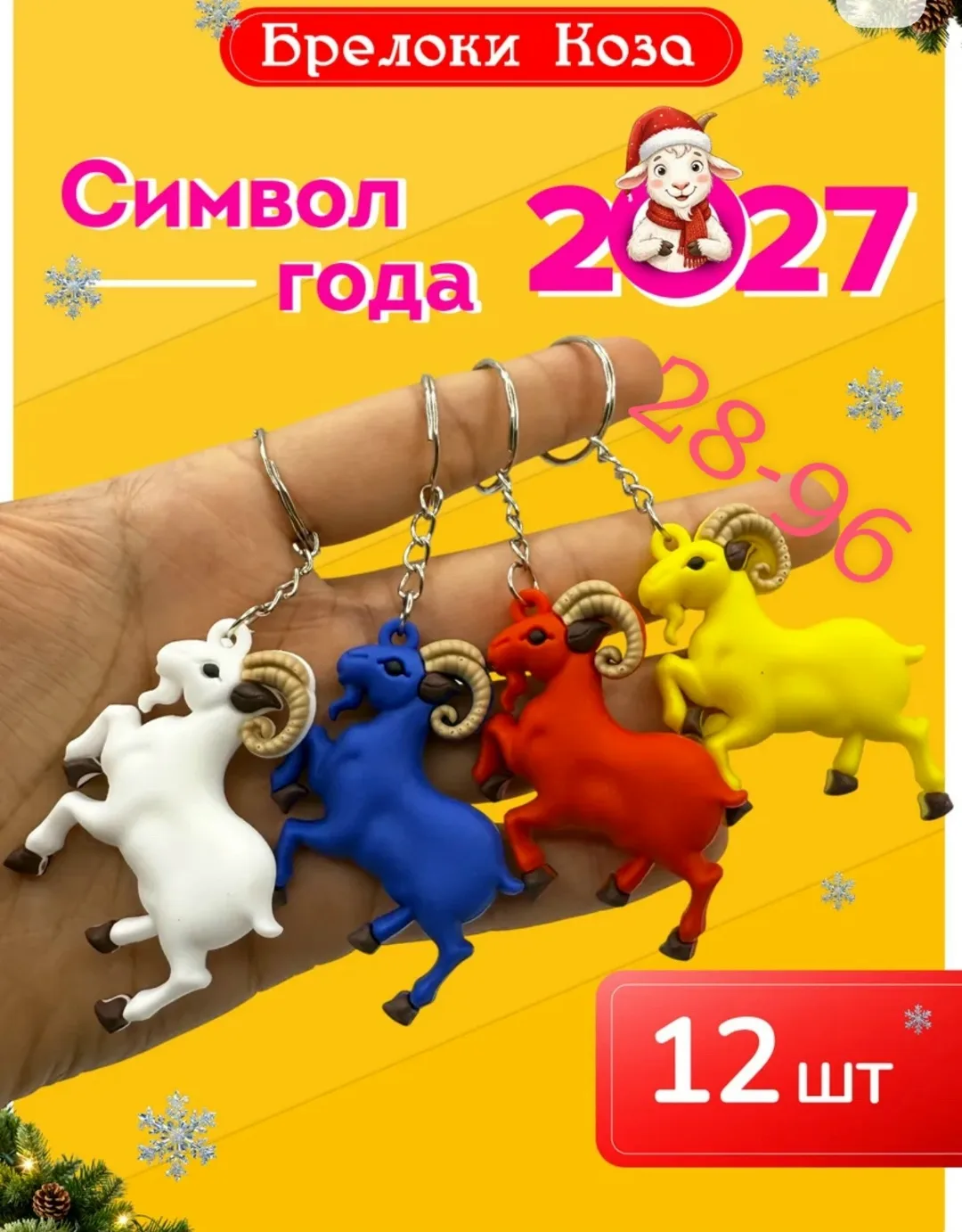 Набор брелоков из резины с символом 2027 года — лошадь — фото 5