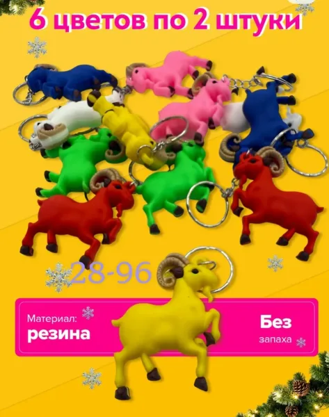 Набор брелоков из резины с символом 2027 года — лошадь — фото 3