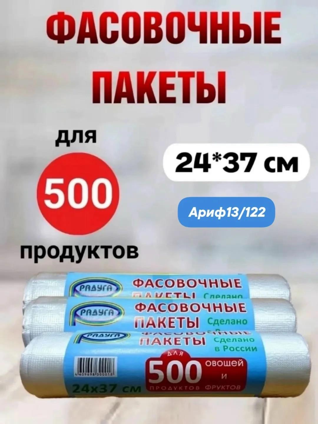 ПАКЕТЫ ФАСОВОЧНЫЕ ДЛЯ ПИЩЕВЫХ ПРОДУКТО Х37 см — фото 2