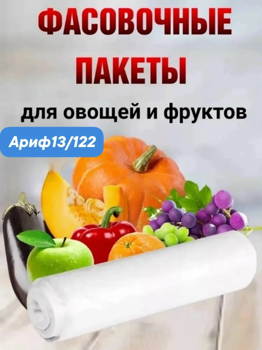ПАКЕТЫ ФАСОВОЧНЫЕ ДЛЯ ПИЩЕВЫХ ПРОДУКТО Х37 см — фото 4