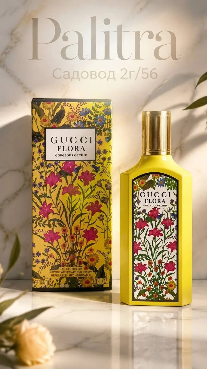 Gucci Flora Gorgeous Orchid — парфюм с ванилью и озоновыми нотами — фото 1