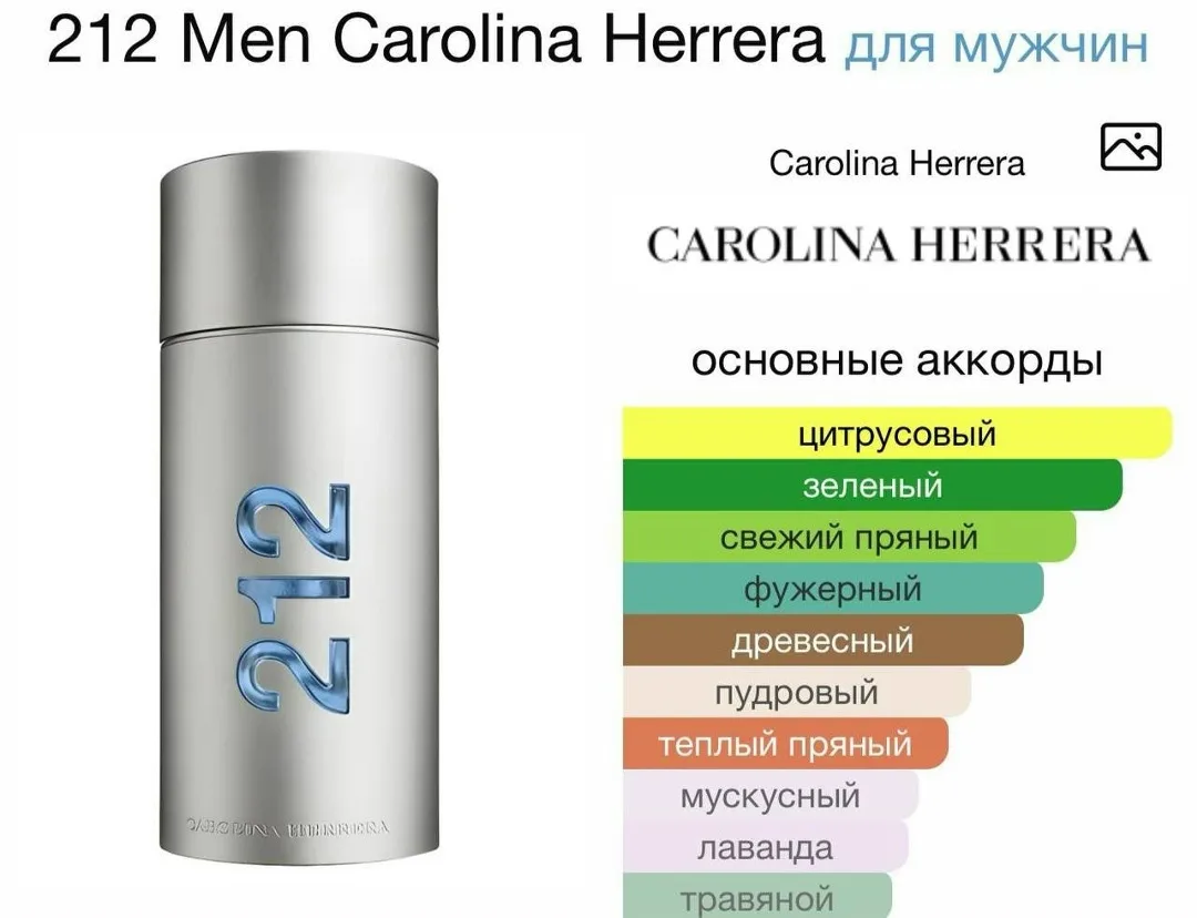 212 Carolina Herrera — древесно-цветочно-мускусный аромат — фото 3