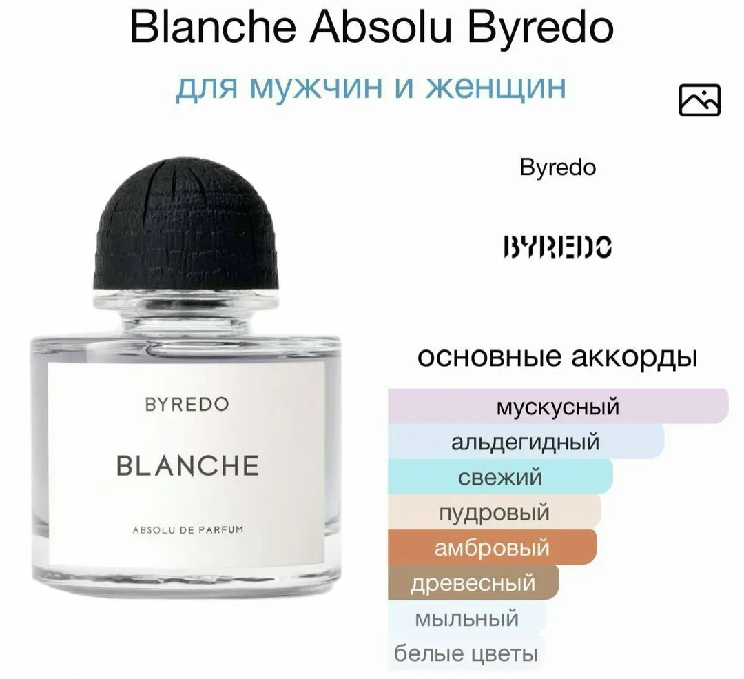 Blanche Absolu Byredo — унисекс аромат цветочные альдегидные — фото 4