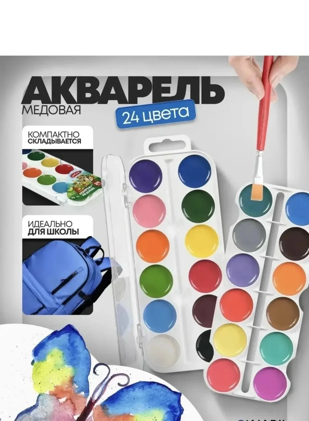Набор акварельных красок на водной основе — фото 1