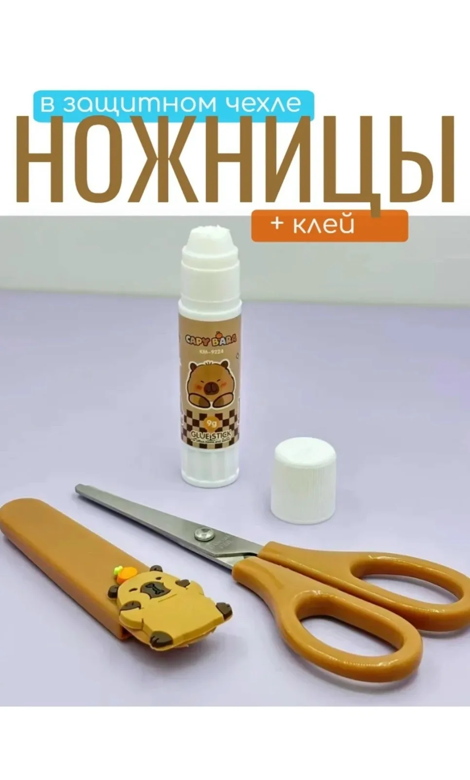 Набор для творчества с ножницами в виде — фото 3