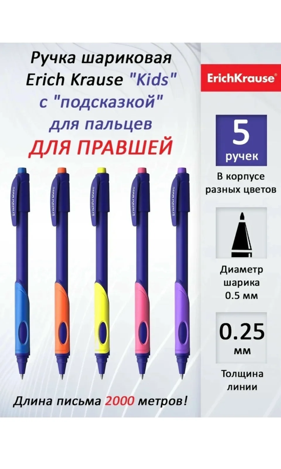 Ручки шариковые синие ErgoLine Kids 5 штоке — фото 1