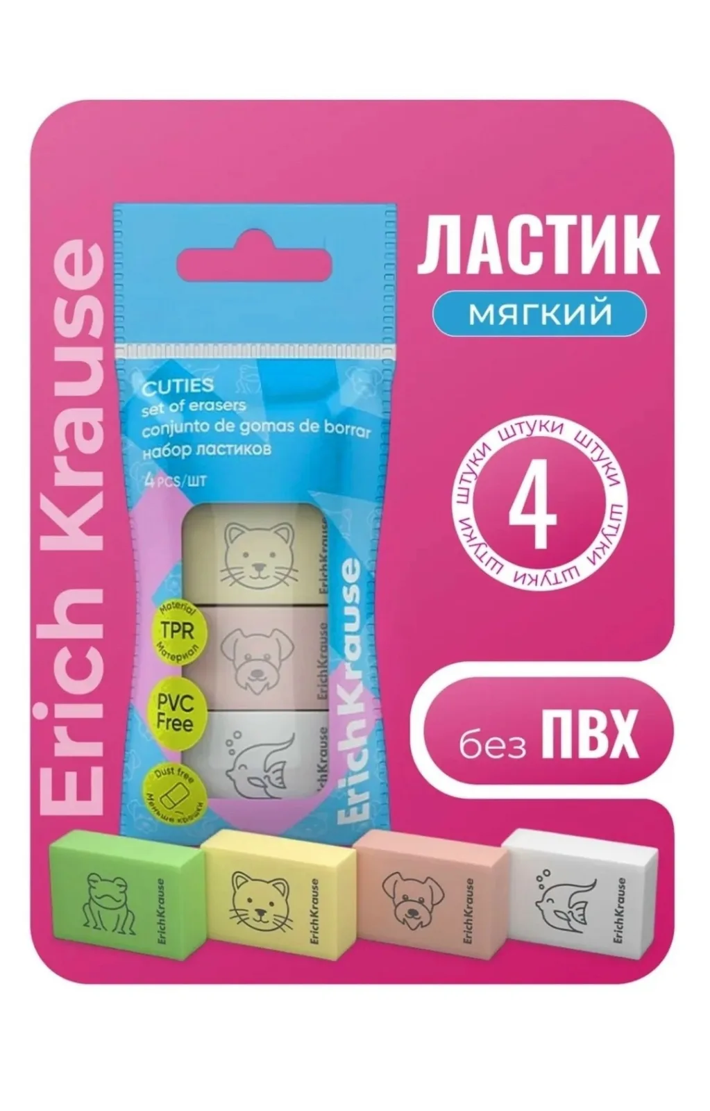 Ластик 4 штуки набор — фото 1