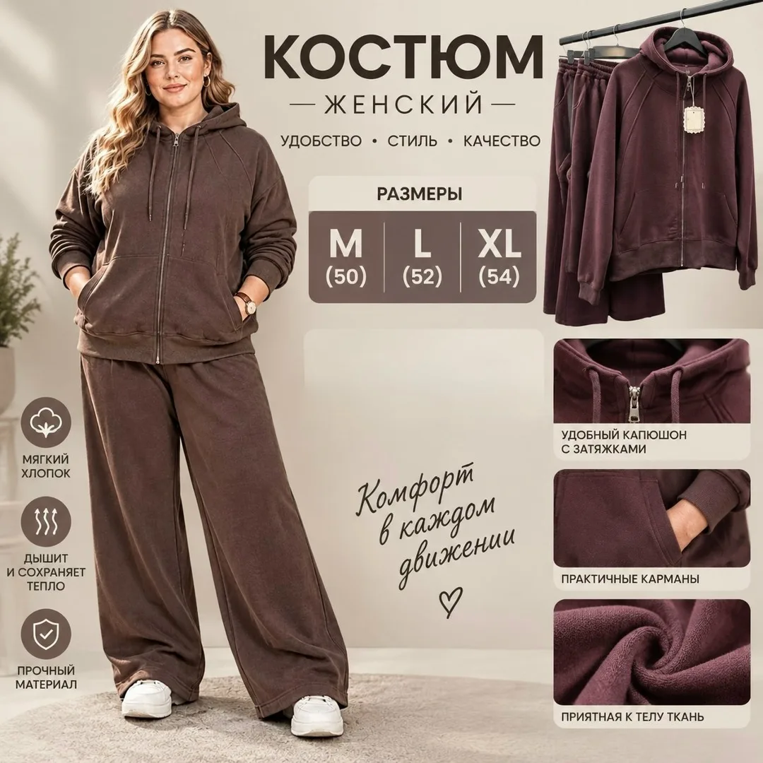 Теплый и стильный костюм на флисе — фото 1