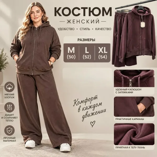 Теплый и стильный костюм на флисе — фото 1