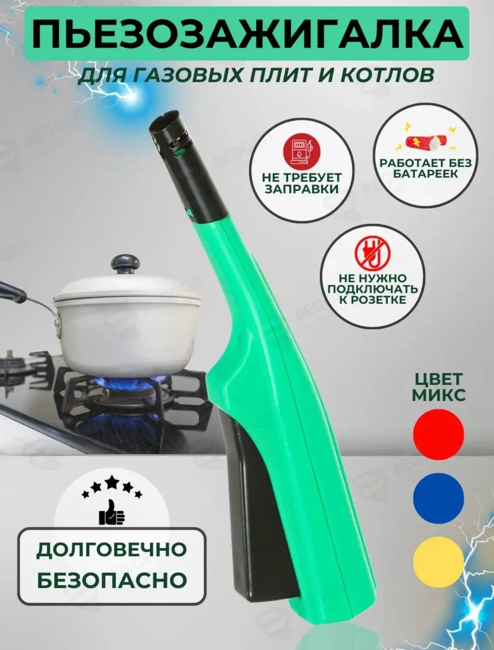 Шарф Пьезозажигалки пьезоподжиг для газовых плит — фото 2