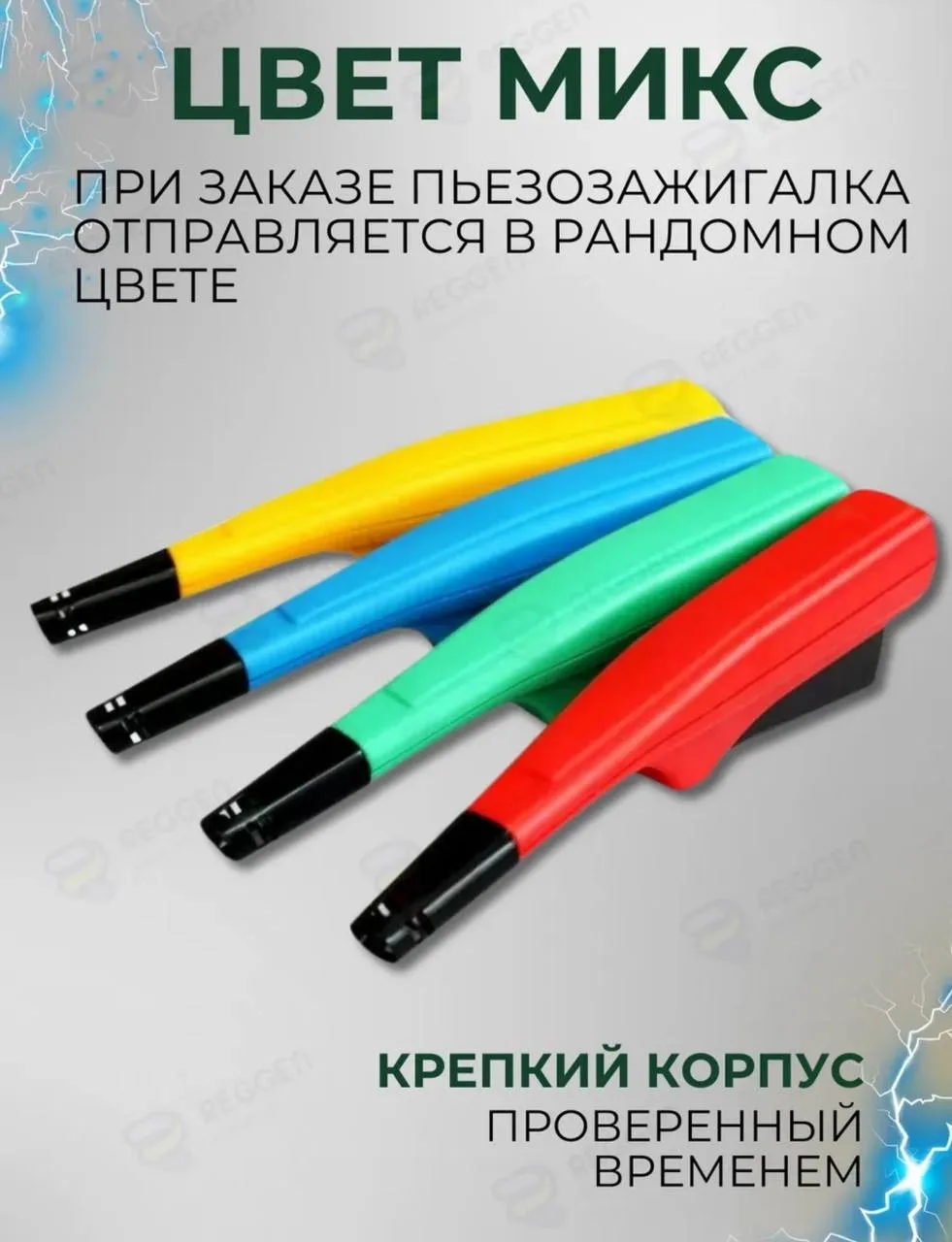 Шарф Пьезозажигалки пьезоподжиг для газовых плит — фото 5