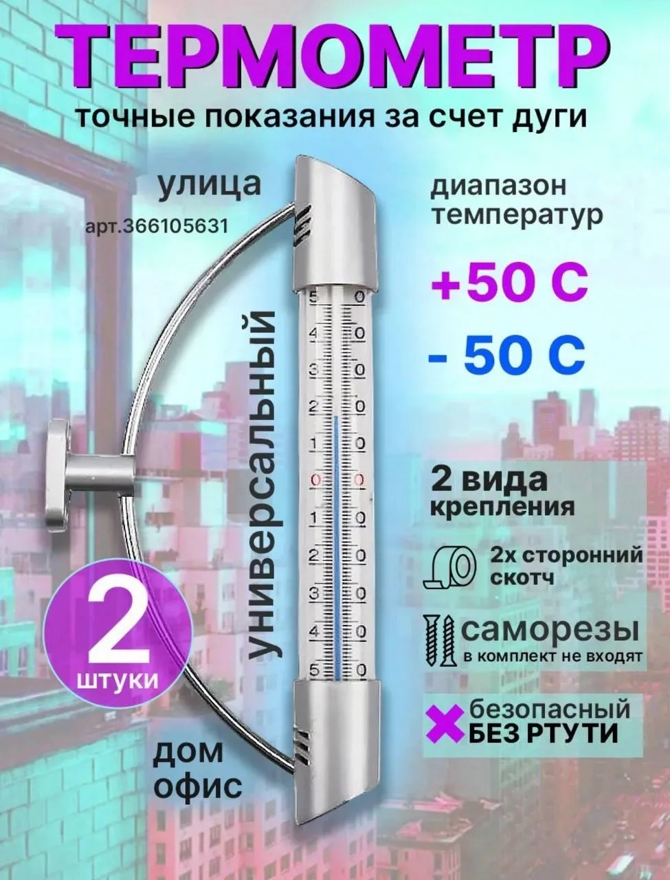 Ремень Термометр уличный на окно на липучке — фото 2