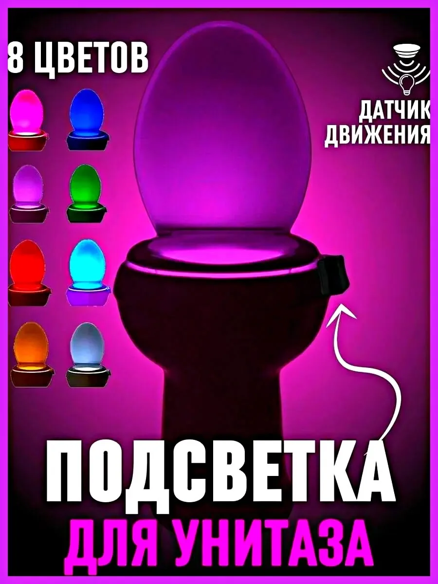 Подсветка для унитаза с датчиком движения — фото 2