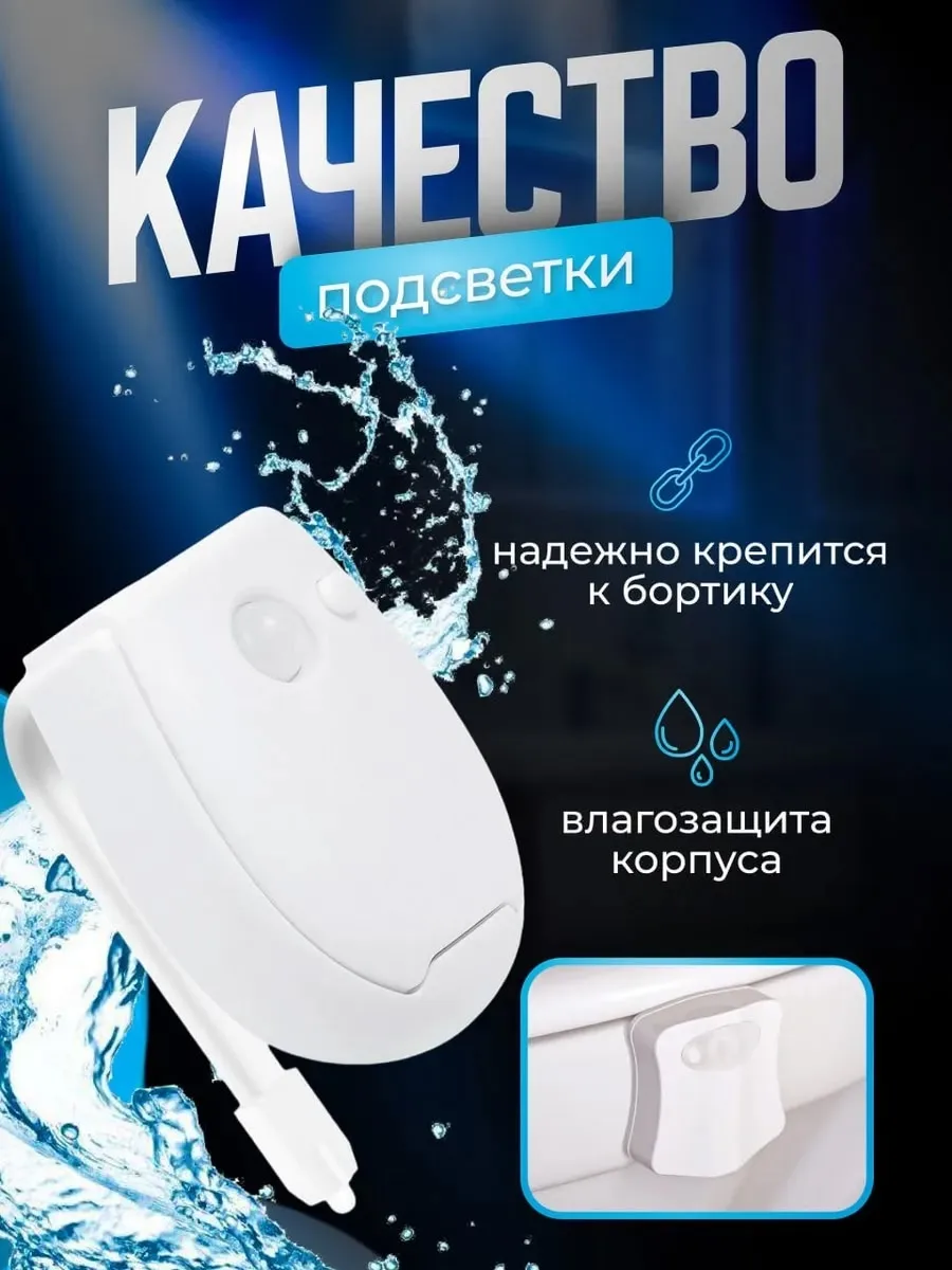 Подсветка для унитаза с датчиком движения — фото 9