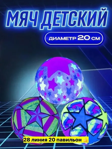 Мячик детский светящийся от удара — фото 4