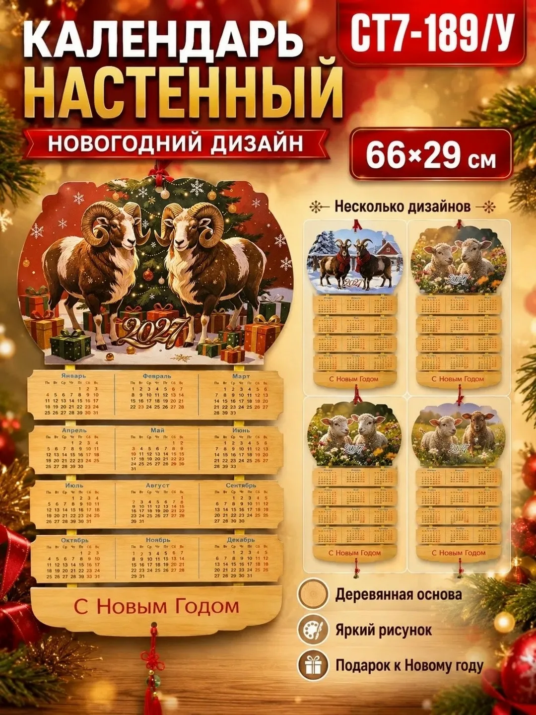 Новогодний настенный календарь, сетка — фото 1