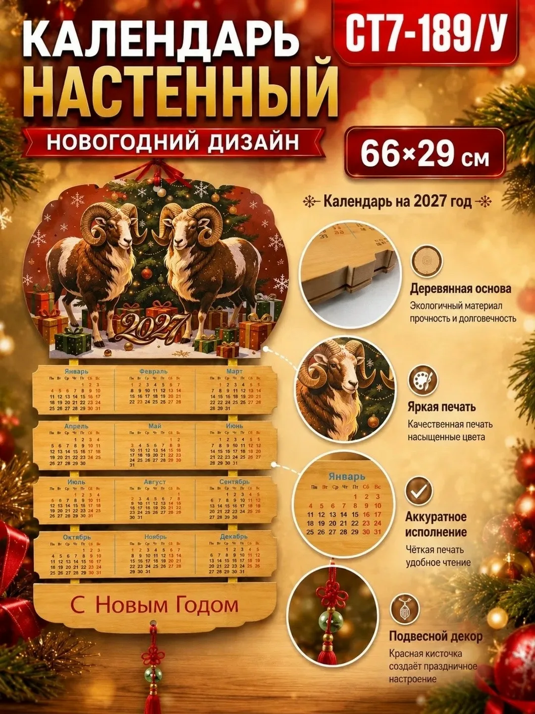 Новогодний настенный календарь, сетка — фото 2