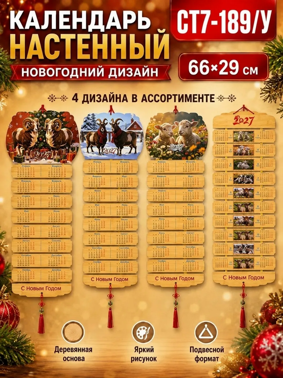 Новогодний настенный календарь, сетка — фото 3