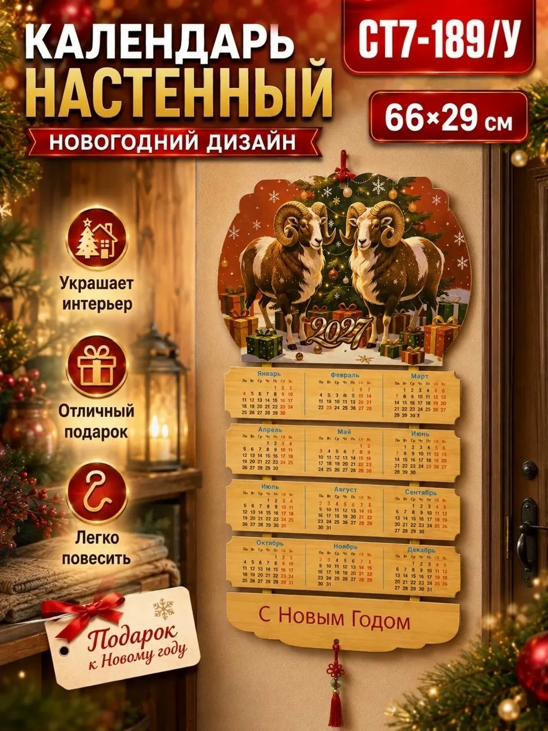 Новогодний настенный календарь, сетка — фото 4