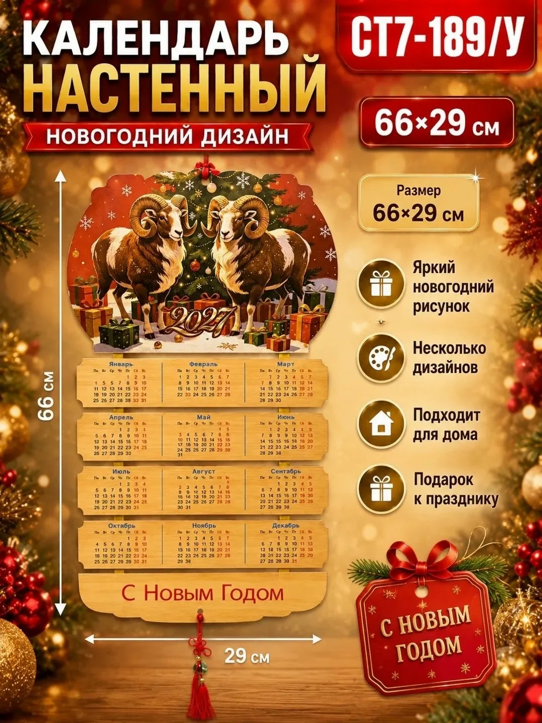 Новогодний настенный календарь, сетка — фото 5