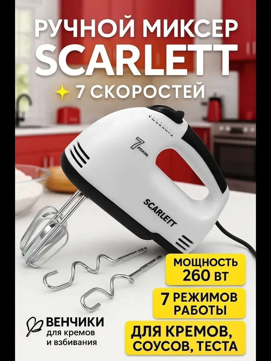 Scarlett He Высота предмета — фото 1