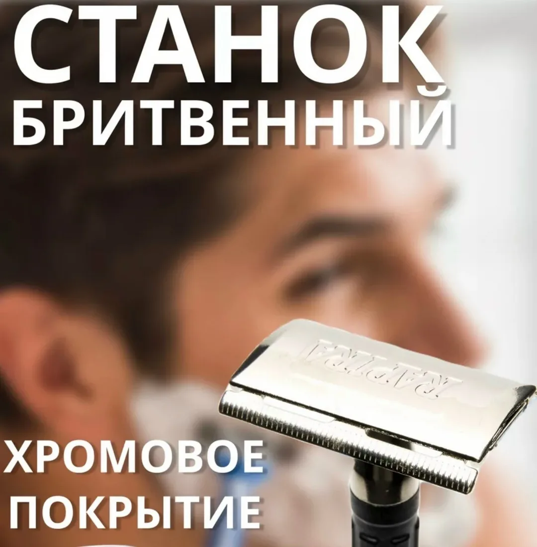 Ремень Rapira Platinum Lux Бритвенный станок {БЕЗ ЛЕЗОВЙ} — фото 3