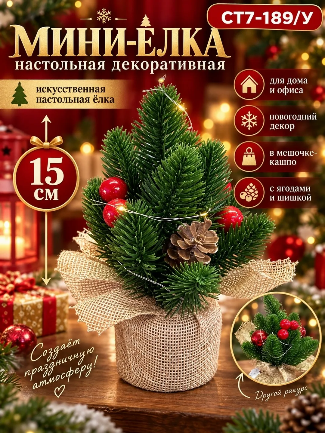 Настольная мини-ёлка с красными ягодами и шишкой — фото 3
