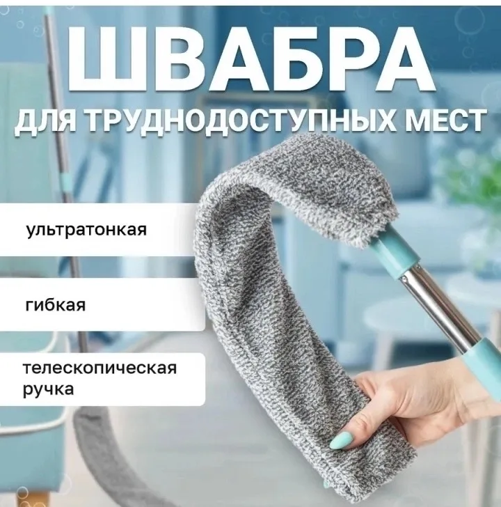 Гибкая швабра с поворотной насадкой на 360 и телескопической ручкой для эффективной уборки в узких и труднодоступных мес — фото 8