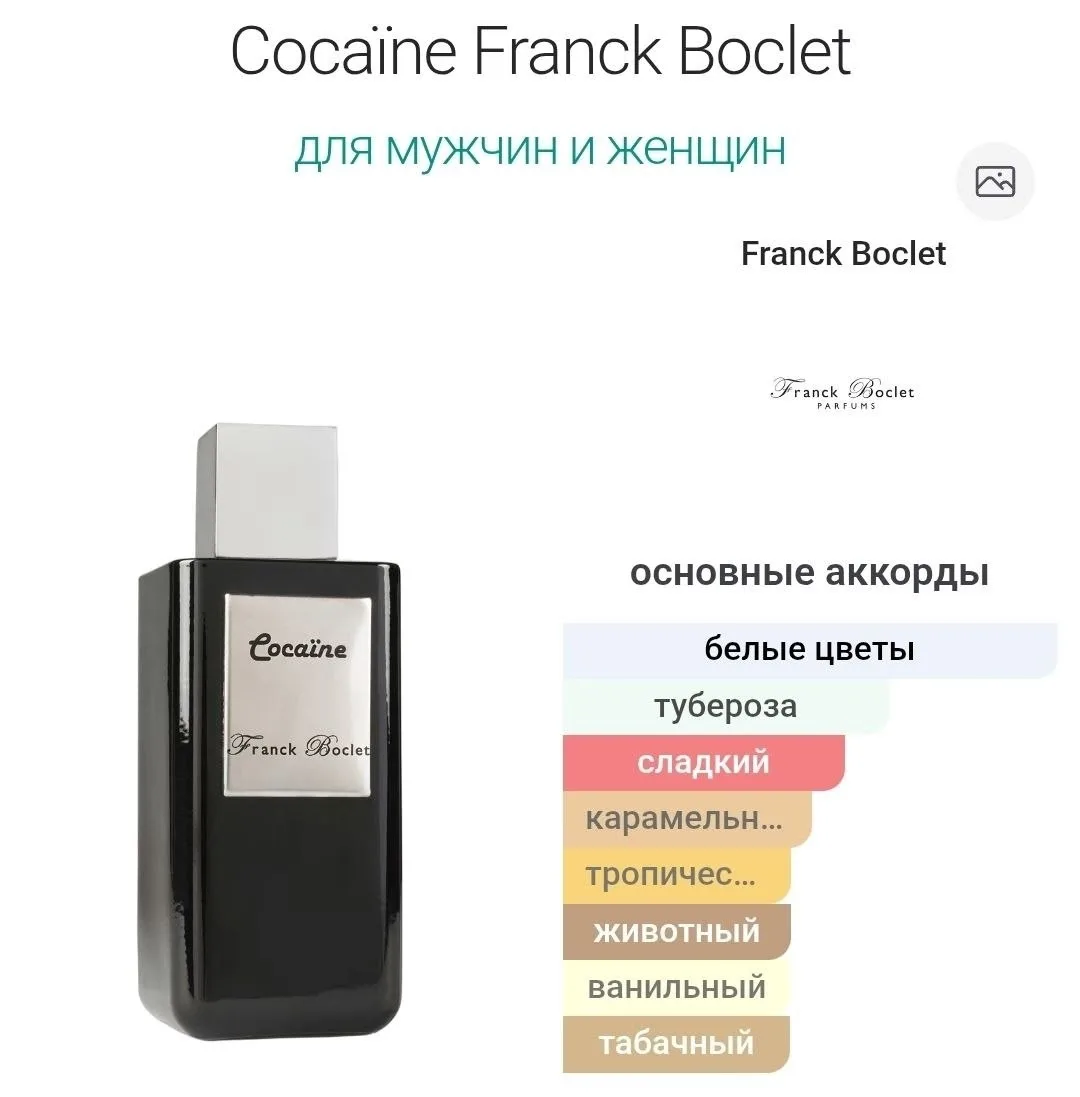 Franck Boclet Cocaine — аромат с розовым перцем — фото 2