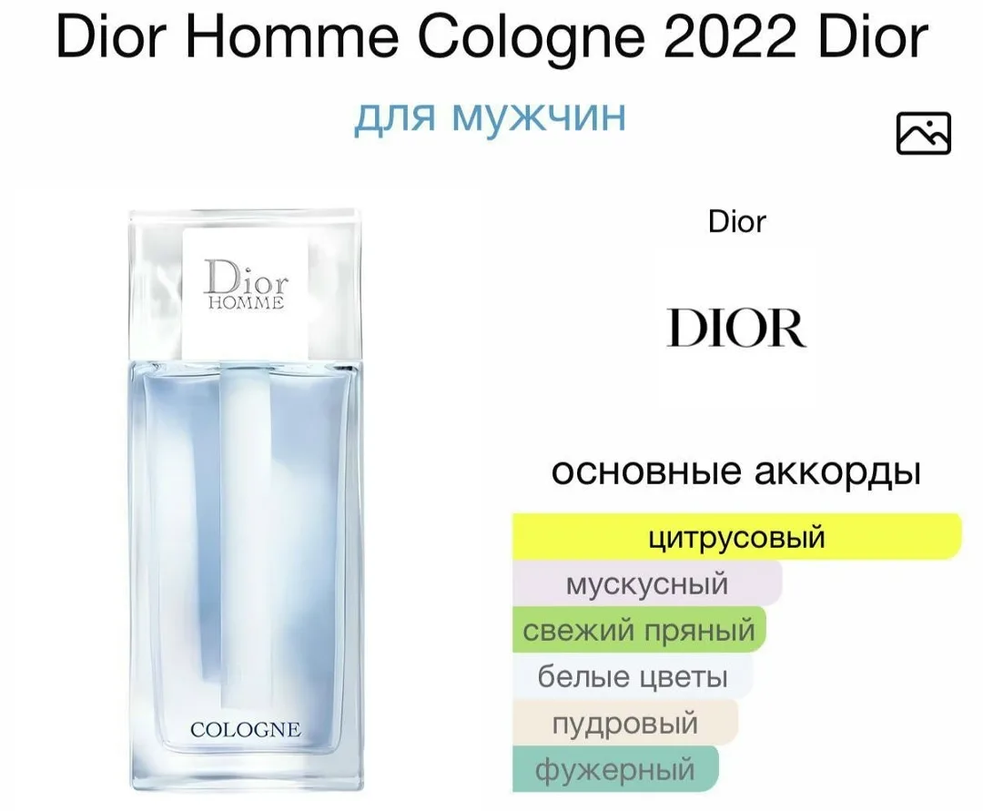 Dior Homme Cologne 2022 — цитрусовый фужерный аромат для мужчин — фото 4