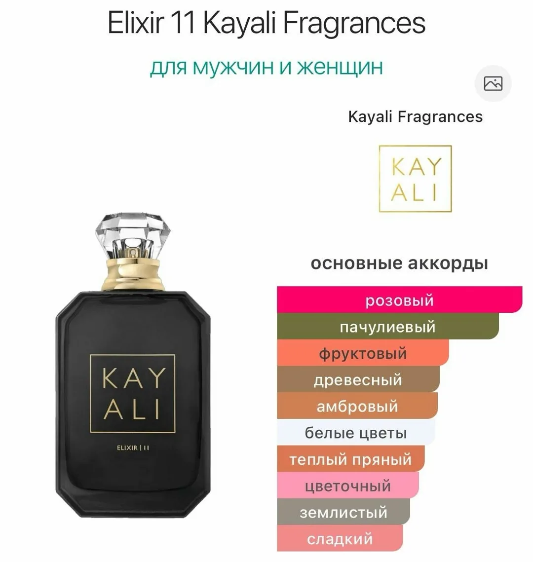 Elixir 11 Kayali Fragrances — унисекс аромат, цветочно-фруктовая группа — фото 3