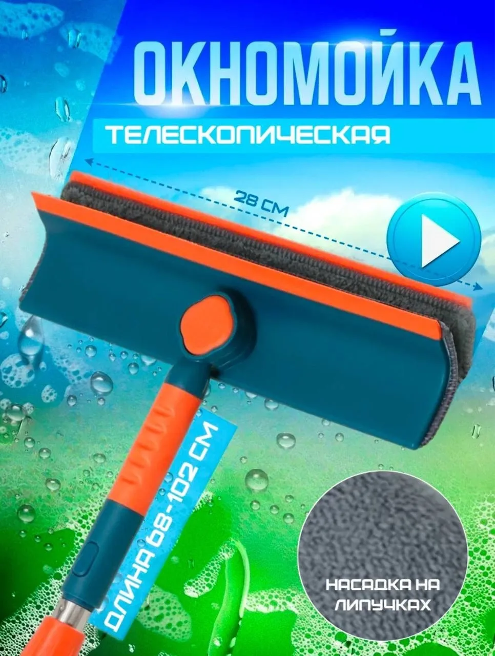 Пиджак Щетка для мытья окон телескопическая, микрофибра — фото 5