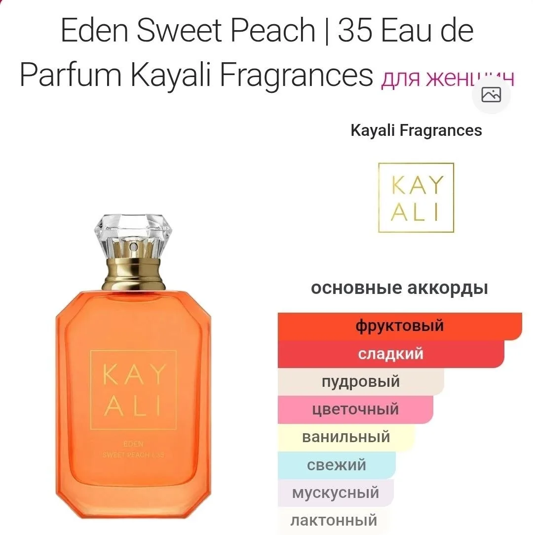 Kayali Eden Sweet Peach 35 Eau de Parfum это женская парфюмерная вода из LUXE-серии бренда Mona Kattan — фото 2