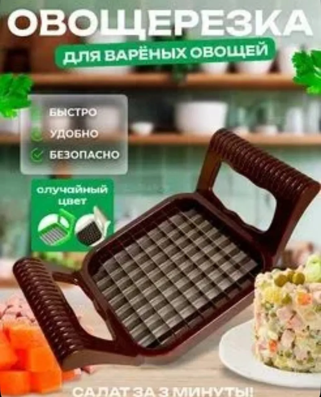Часы Овощерезка ручная кубиками — фото 3