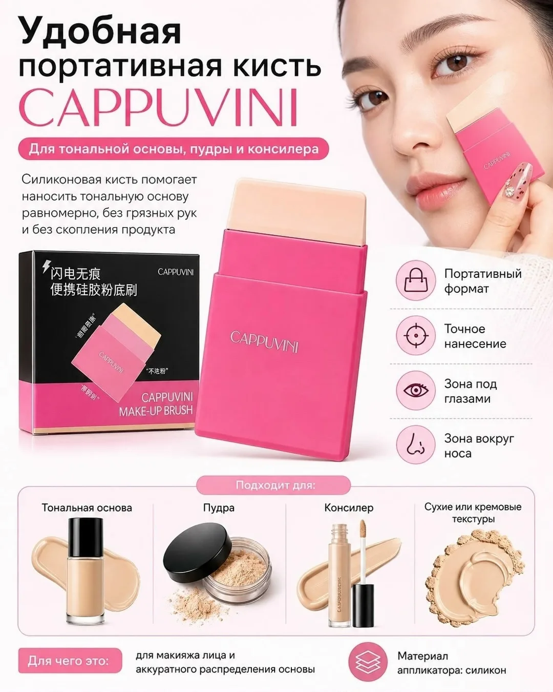 Клатч Силиконовая кисть CAPPUVINI для тональной основы — фото 4