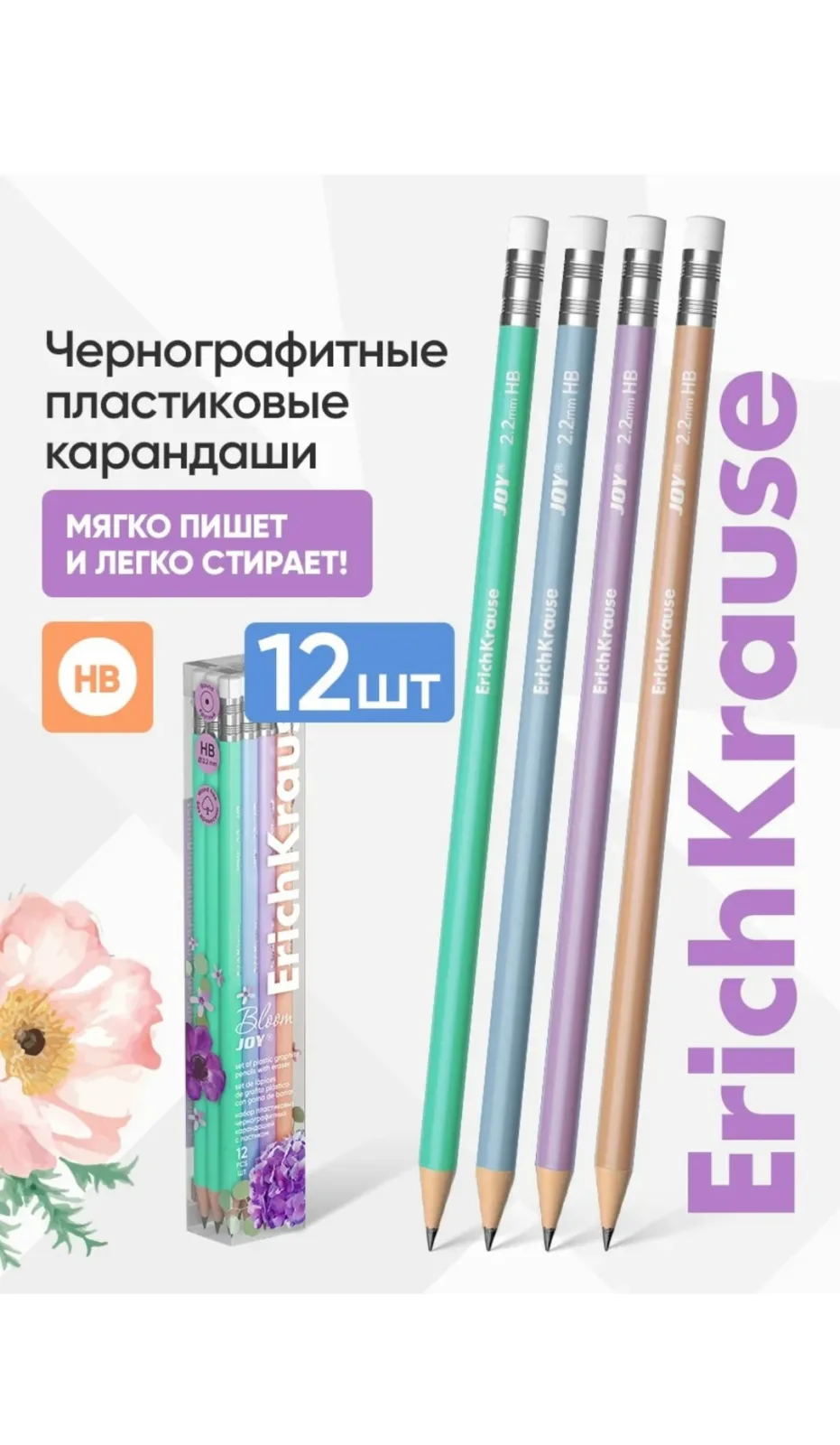 Карандаши пластиковые HB с ластиком, набор . Трёхгранный — фото 1