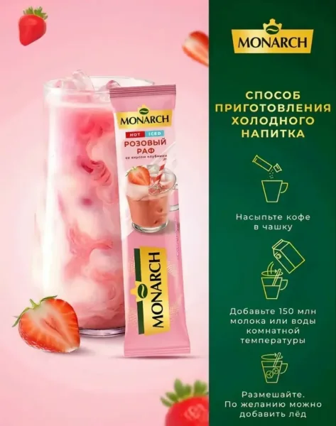 Раф-кофе с насыщенным клубничным вкусом и шоколадным послевкусием — фото 9