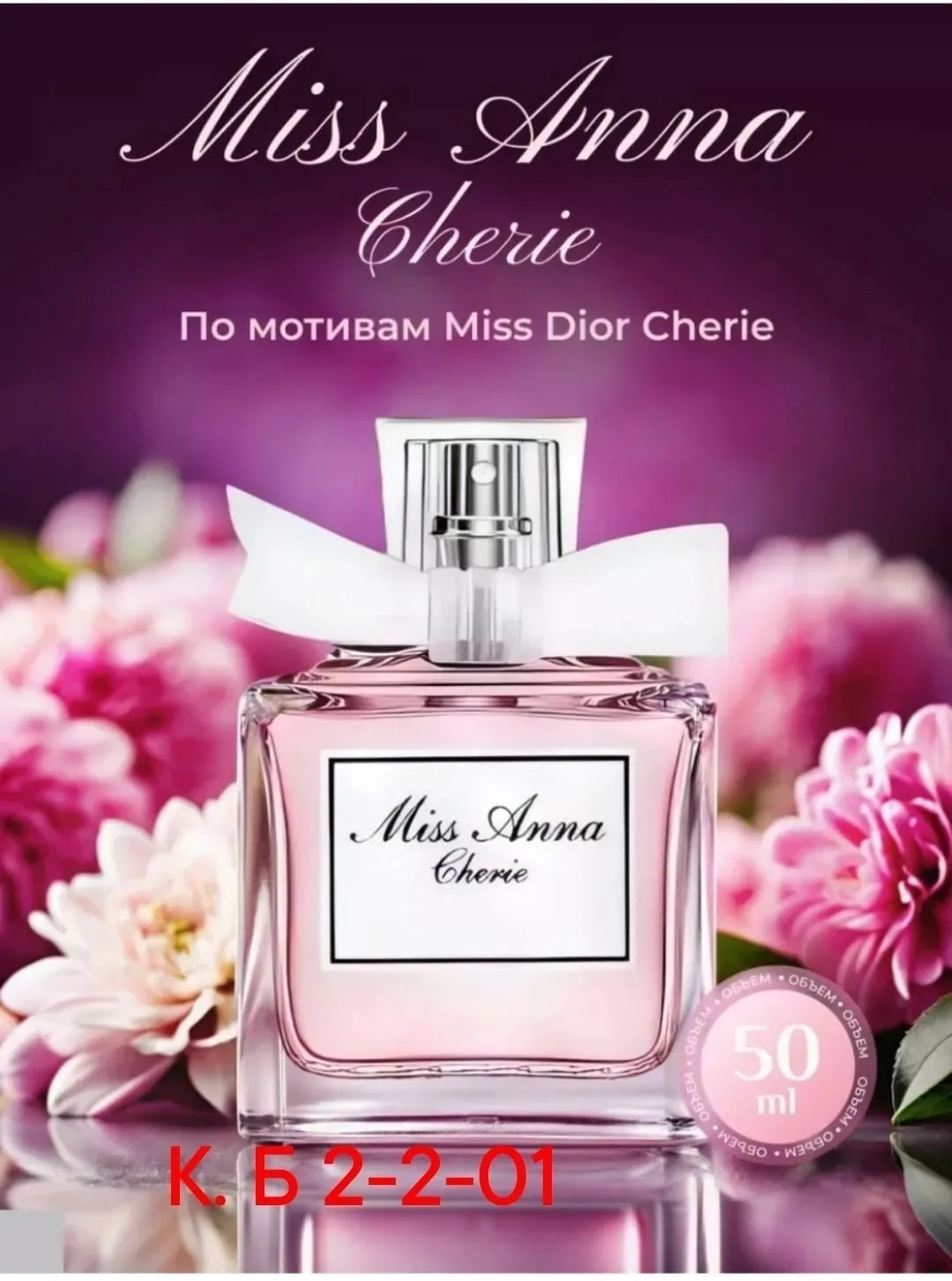 Блузка Miss Dior Blooming Bouquet ПАРФЮМЕРИЯ ВОДА — фото 1