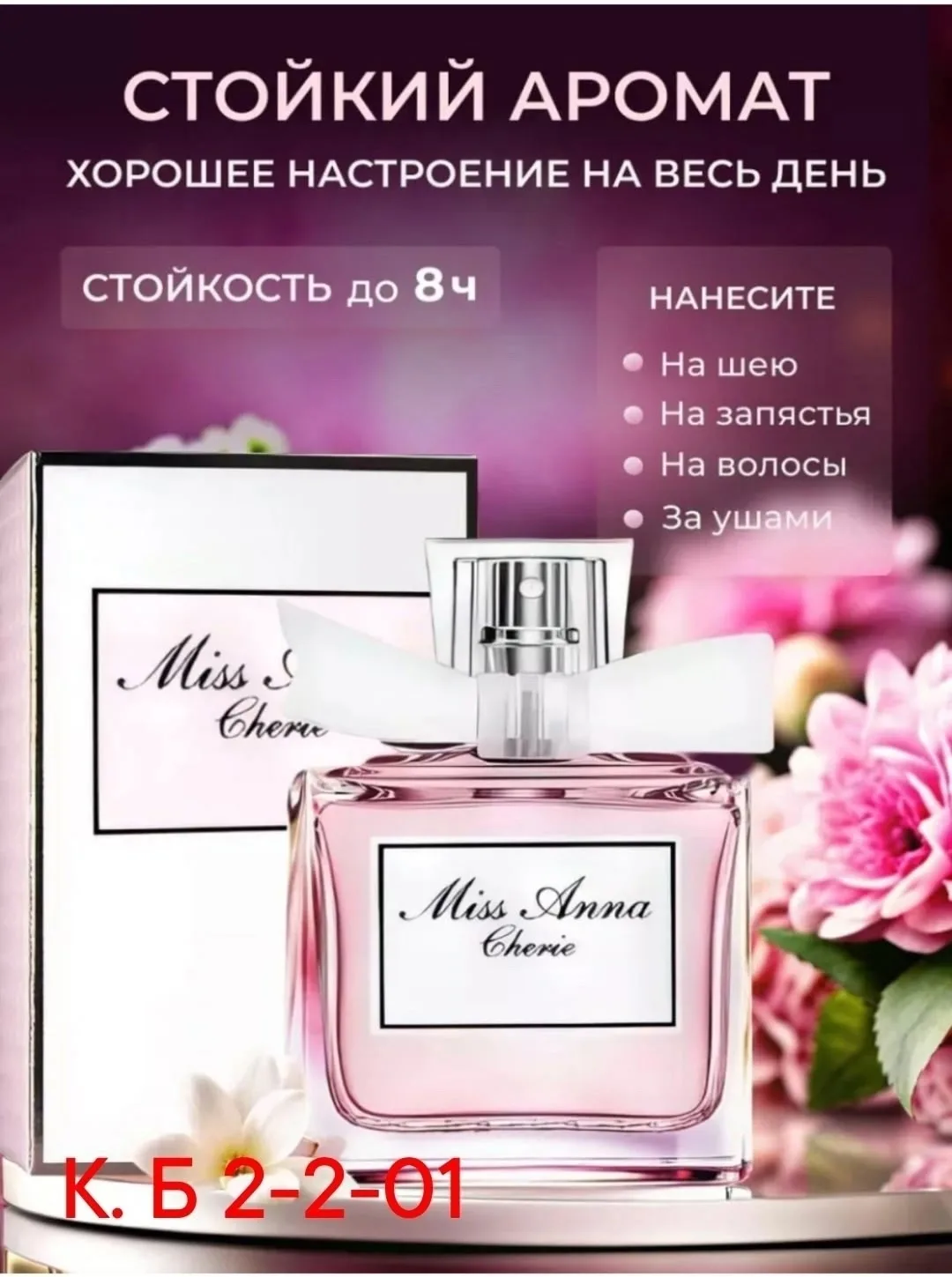 Блузка Miss Dior Blooming Bouquet ПАРФЮМЕРИЯ ВОДА — фото 2