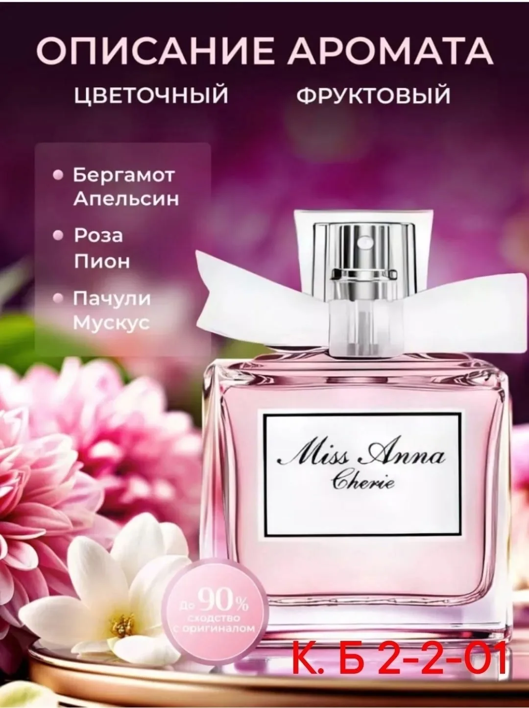 Блузка Miss Dior Blooming Bouquet ПАРФЮМЕРИЯ ВОДА — фото 3